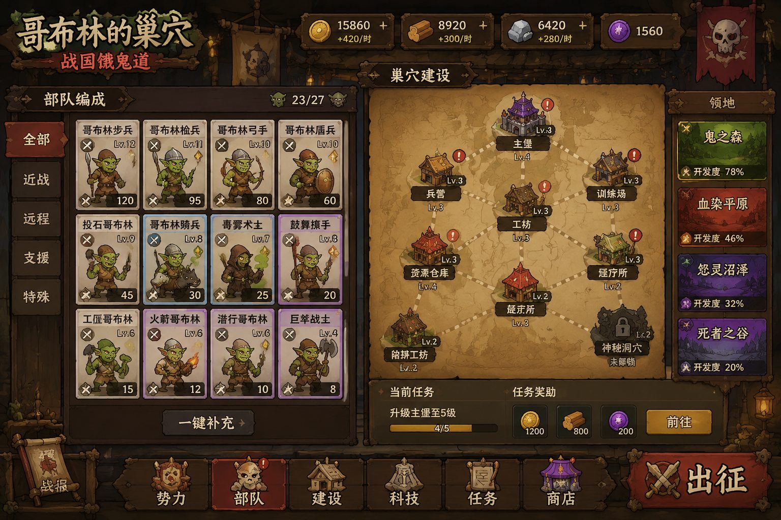 哥布林的巢穴 战国饿鬼道 任务推进 专题图 4